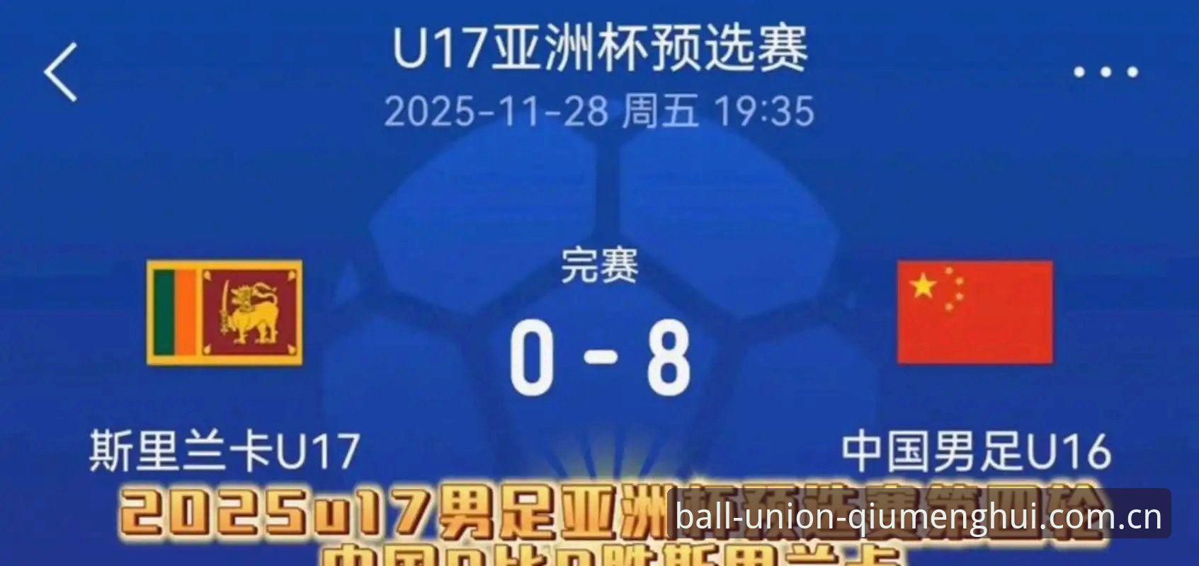 2030年世界杯扩军至66队深度分析：中国男足能否抓住历史机遇？