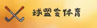 想找球盟会娱乐官方入口？认准正版唯一推荐平台。